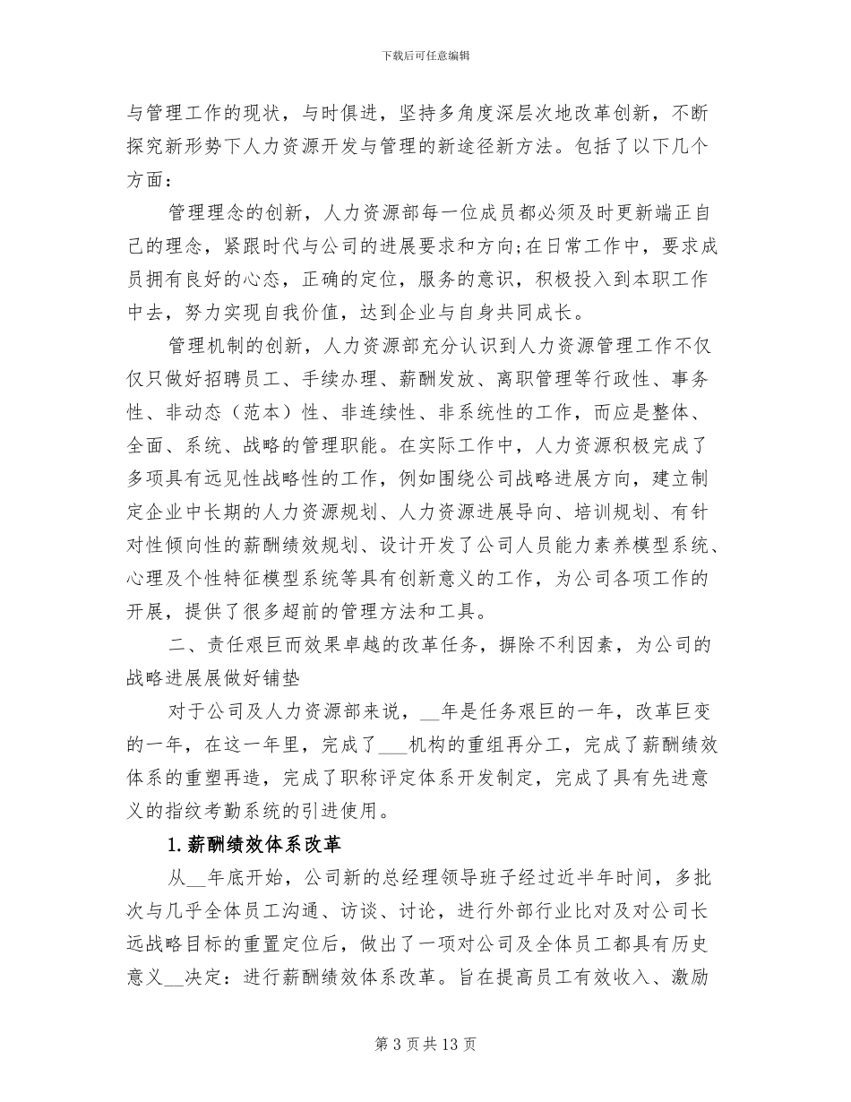 2024年度人力资源年终工作总结_第3页