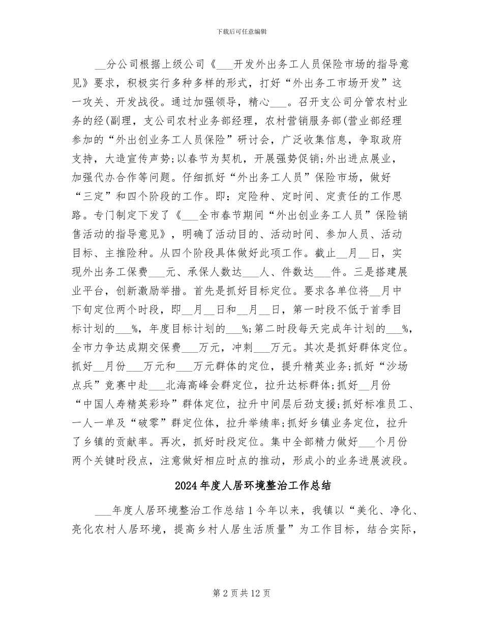 2024年度人寿保险工作总结_第2页