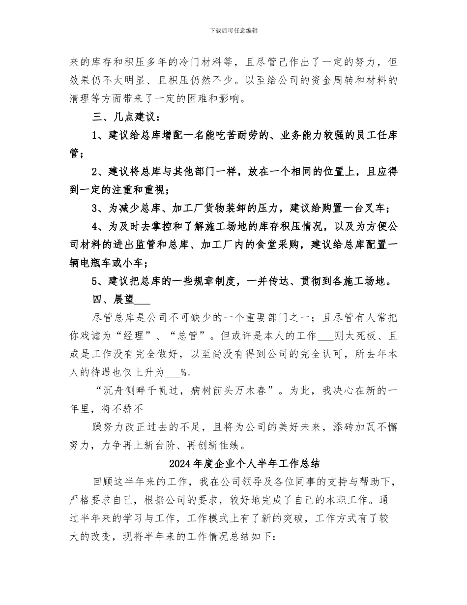 2024年度仓管个人工作总结_第2页