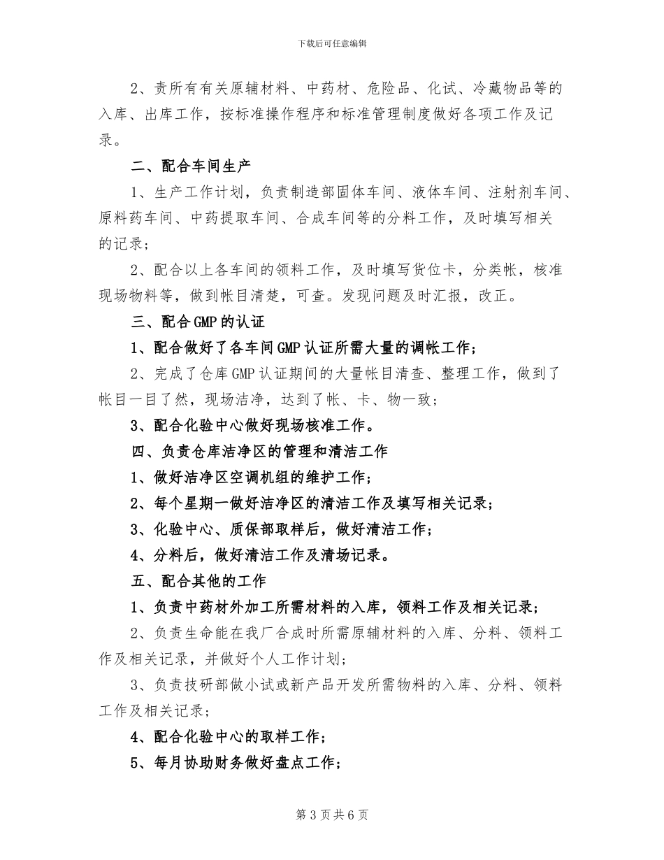 2024年度仓库主管工作总结_第3页