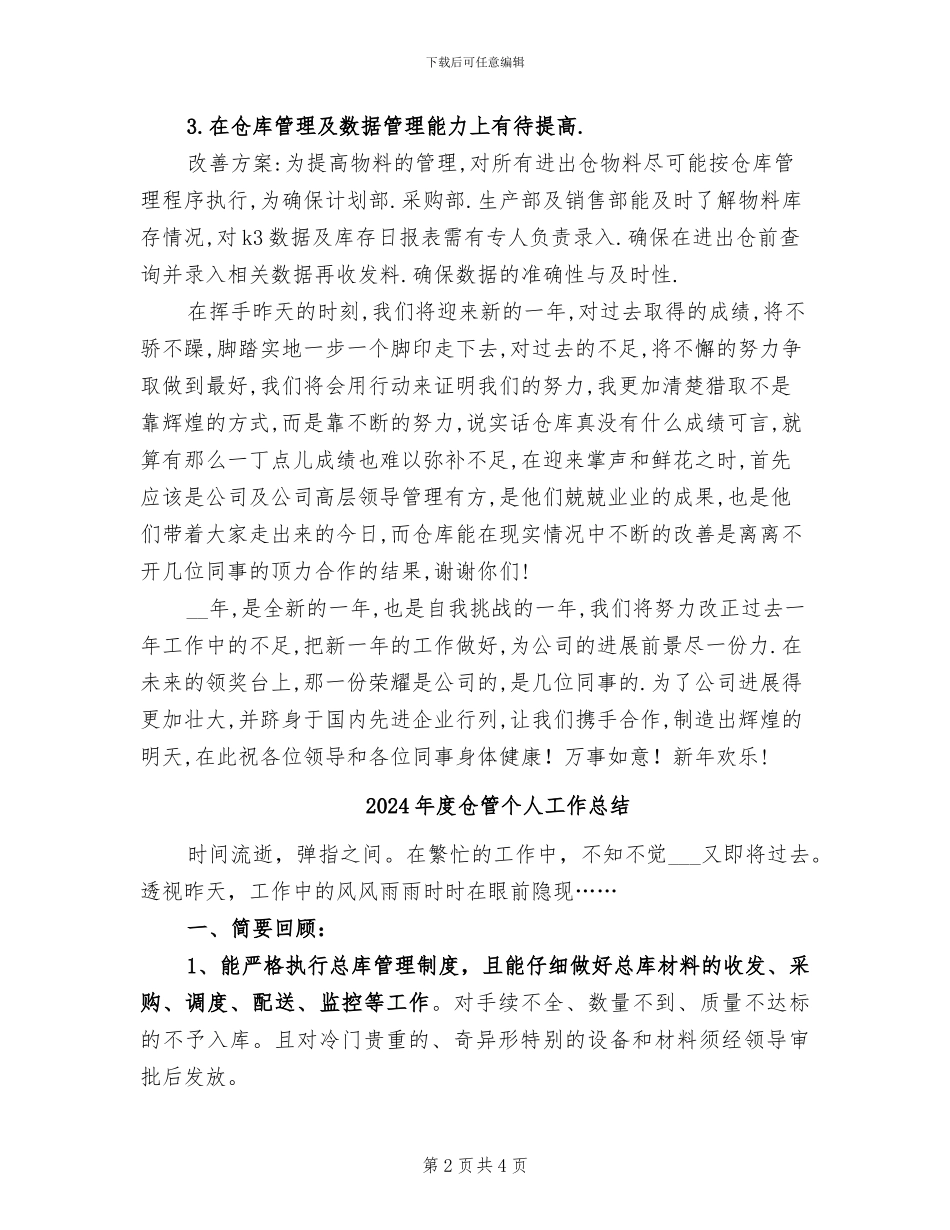 2024年度仓库管理部门工作总结_第2页