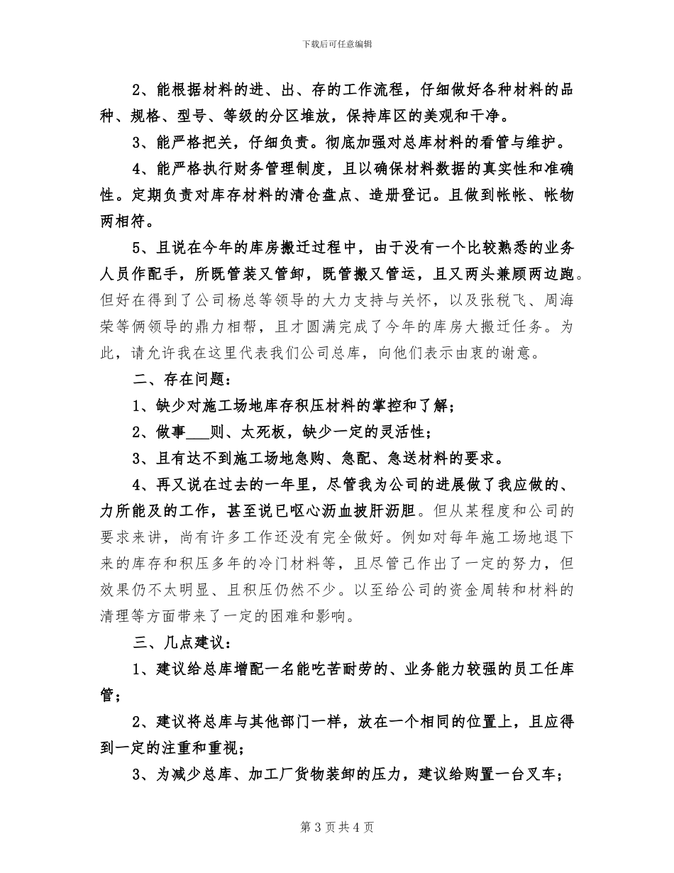 2024年度仓库管理部门工作总结_第3页