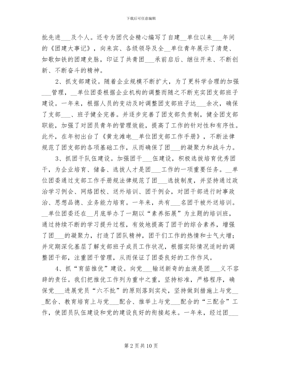 2024年度企业团委工作总结_第2页