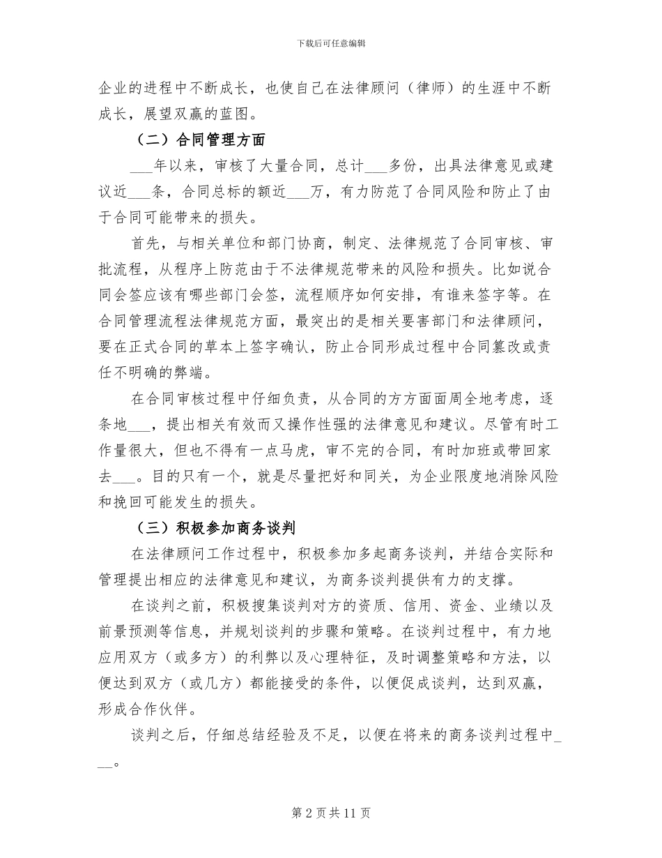 2024年度企业法律顾问年终工作总结_第2页