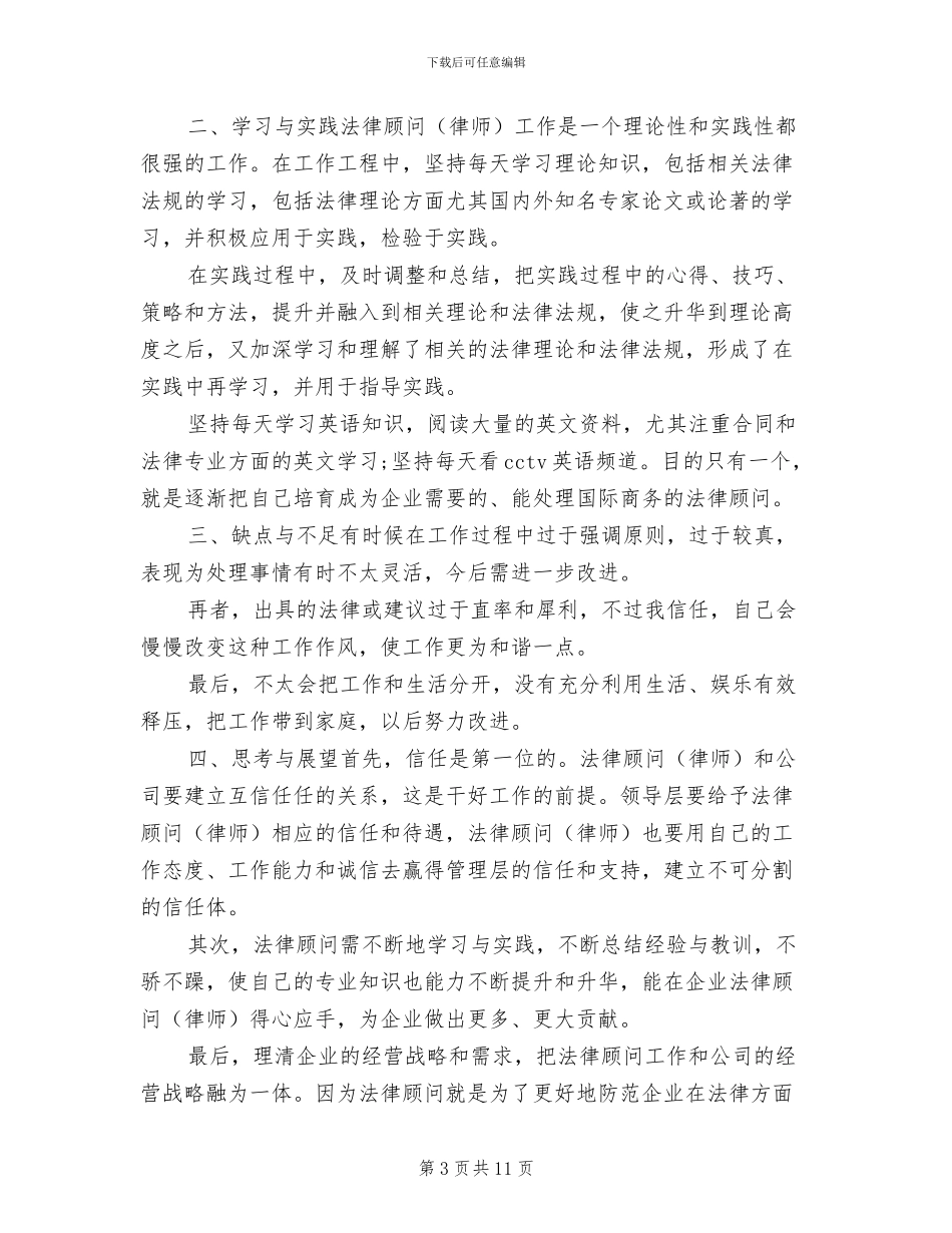2024年度企业法律顾问年终工作总结_第3页