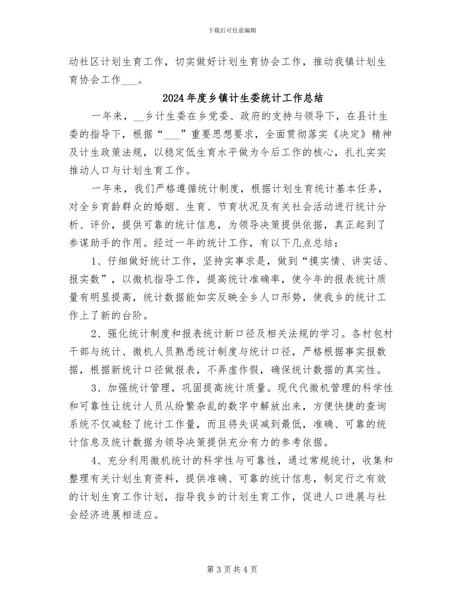 2024年度乡镇计生协会工作总结_第3页