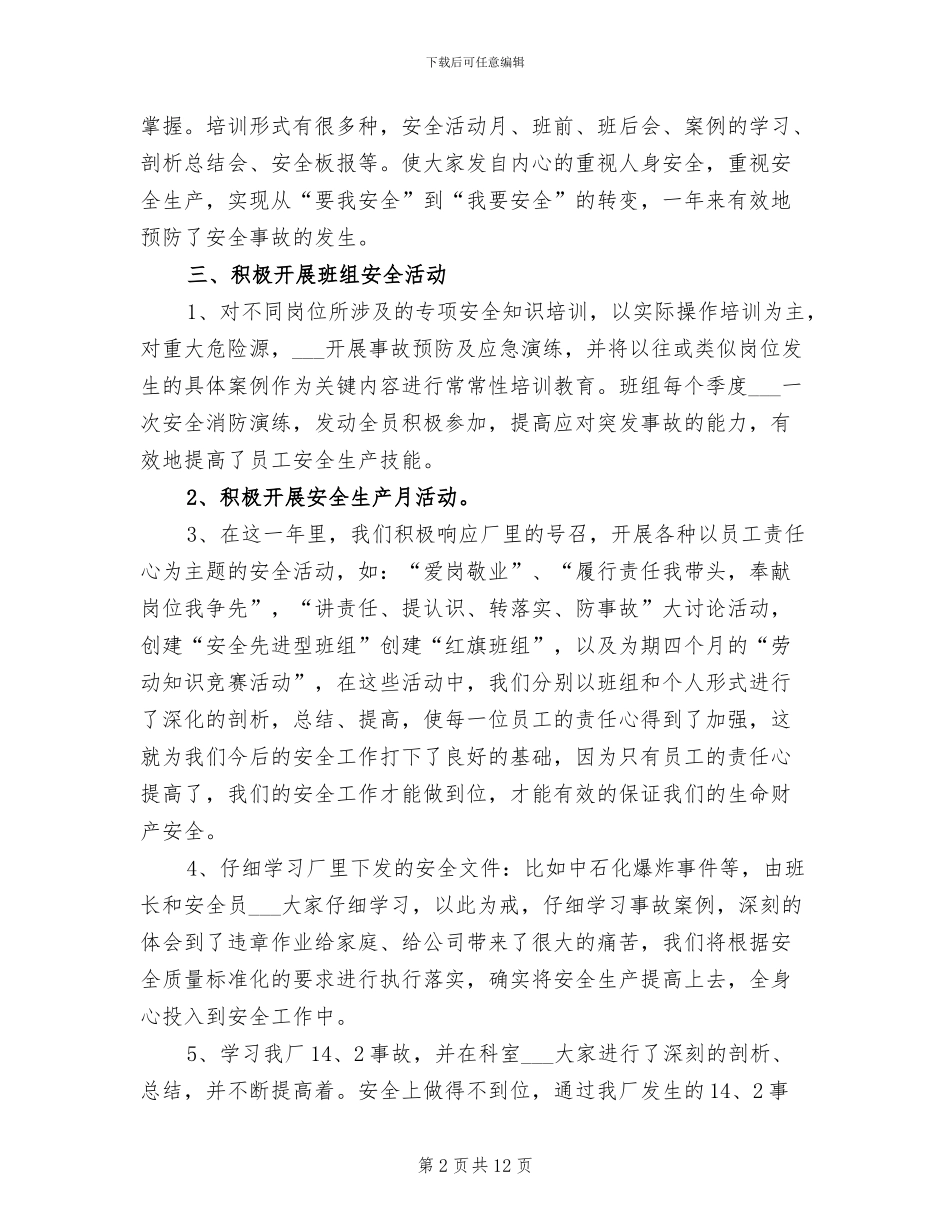 2024年度企业班组工作总结_第2页