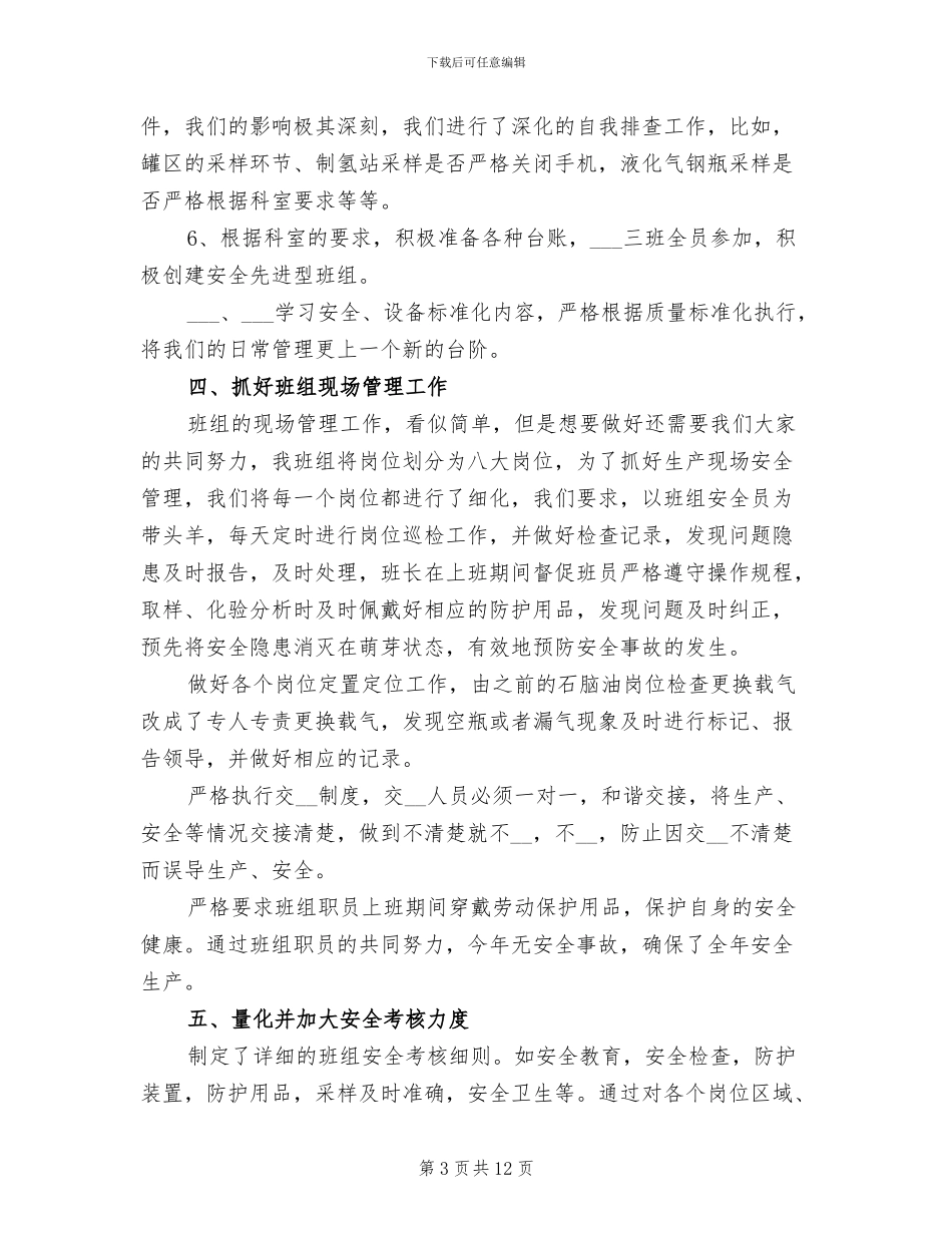 2024年度企业班组工作总结_第3页