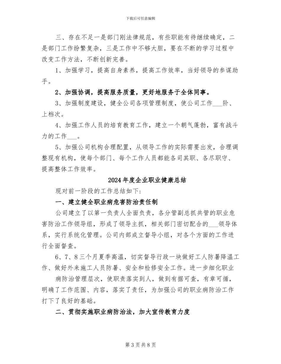 2024年度企业综合部工作总结_第3页