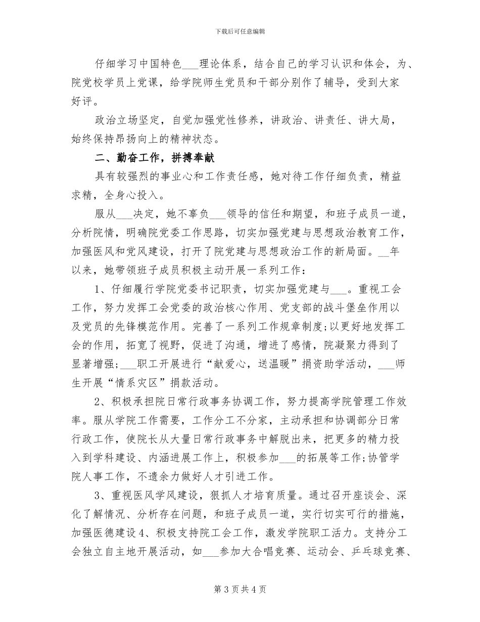 2024年度优秀导游工作总结_第3页