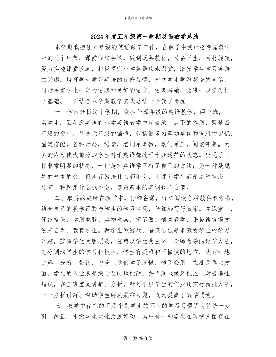2024年度五年级第一学期英语教学总结_第1页