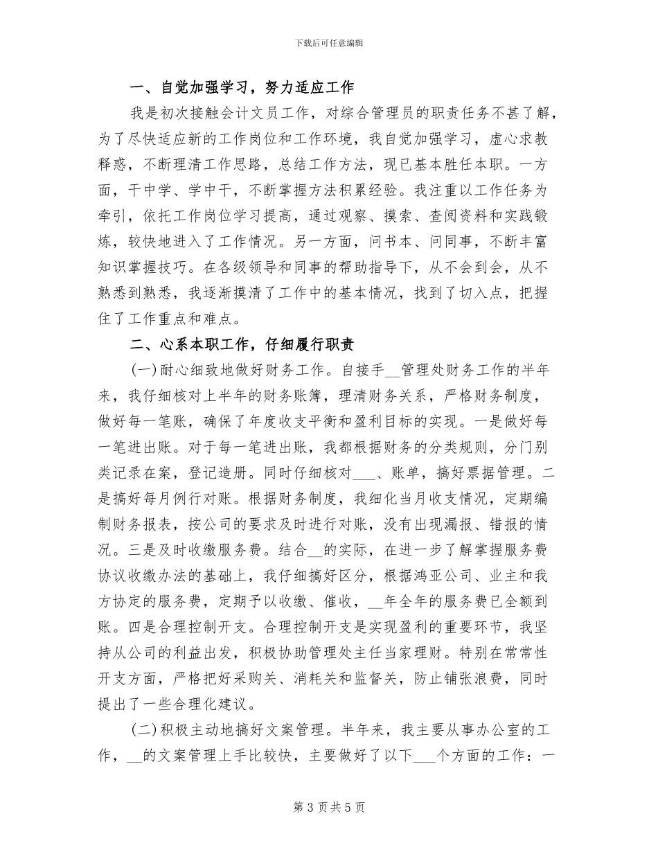 2024年度会计文员个人总结_第3页
