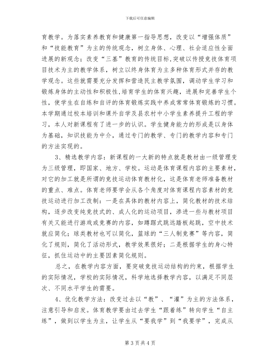 2024年度体育教学工作总结_第3页