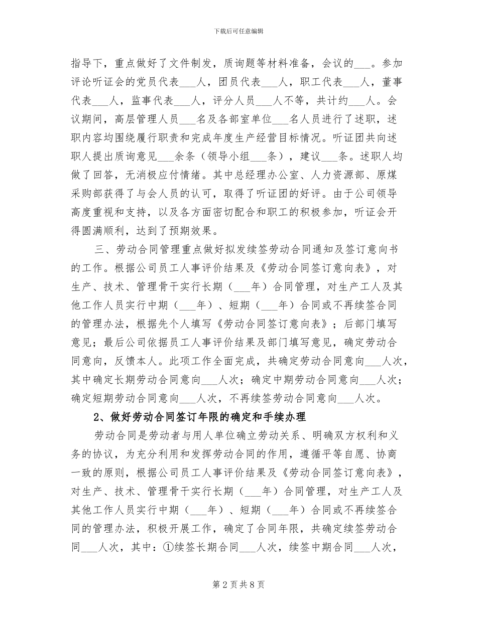 2024年度人事管理工作总结_第2页