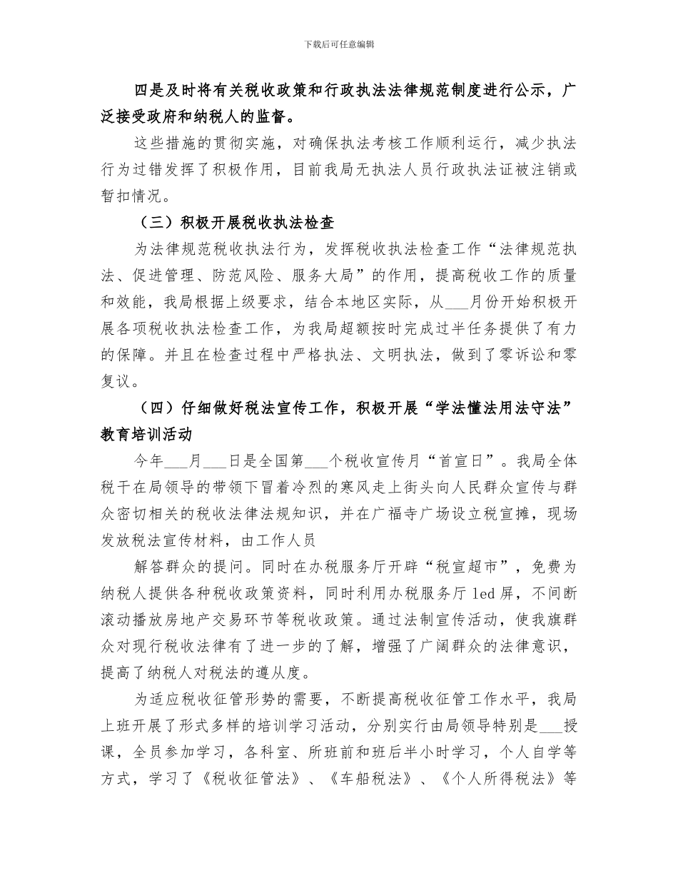 2024年度依法行政、政务公开总结范本_第2页