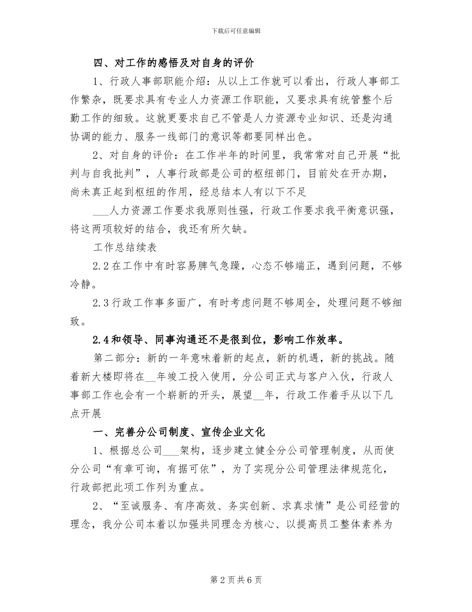 2024年度人事部年终总结_第2页