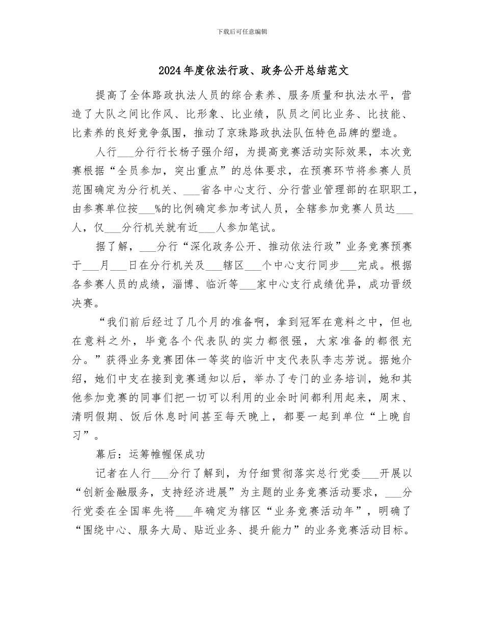 2024年度依法行政、政务公开总结范文_第1页