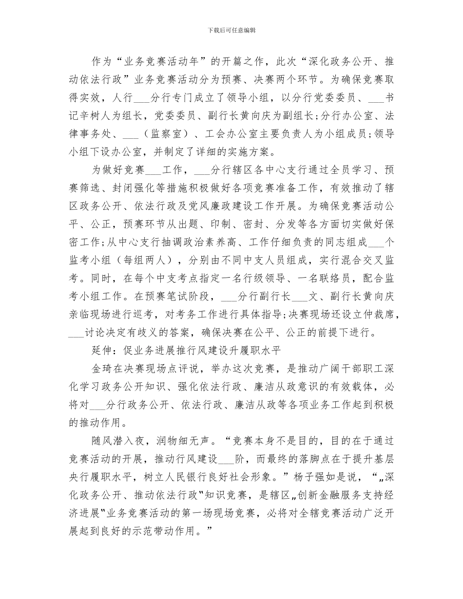 2024年度依法行政、政务公开总结范文_第2页