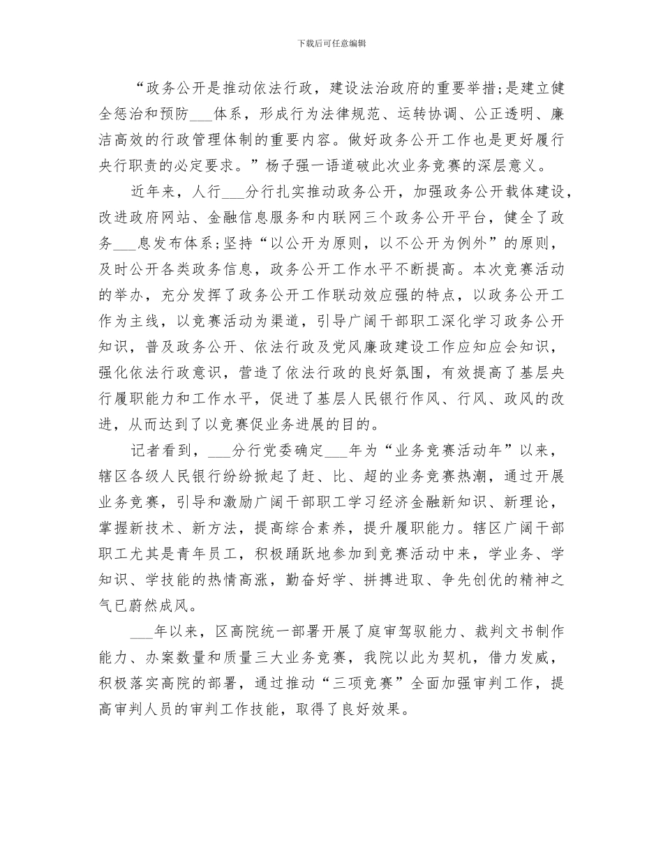 2024年度依法行政、政务公开总结范文_第3页