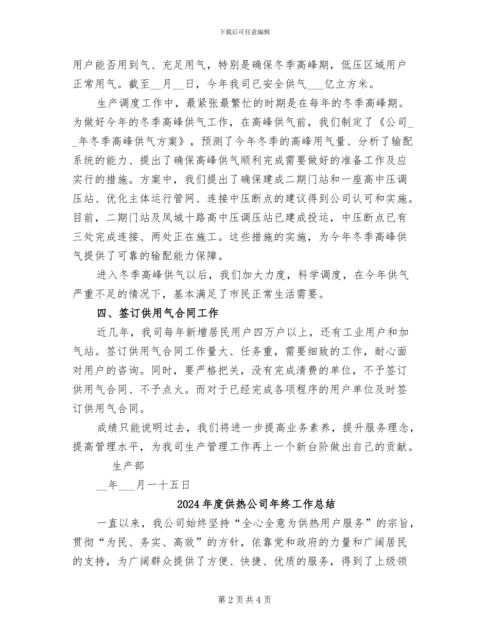 2024年度供气生产部工作总结_第2页