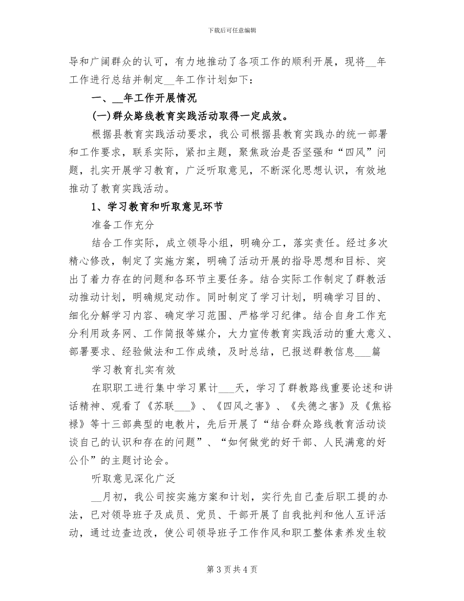 2024年度供气生产部工作总结_第3页