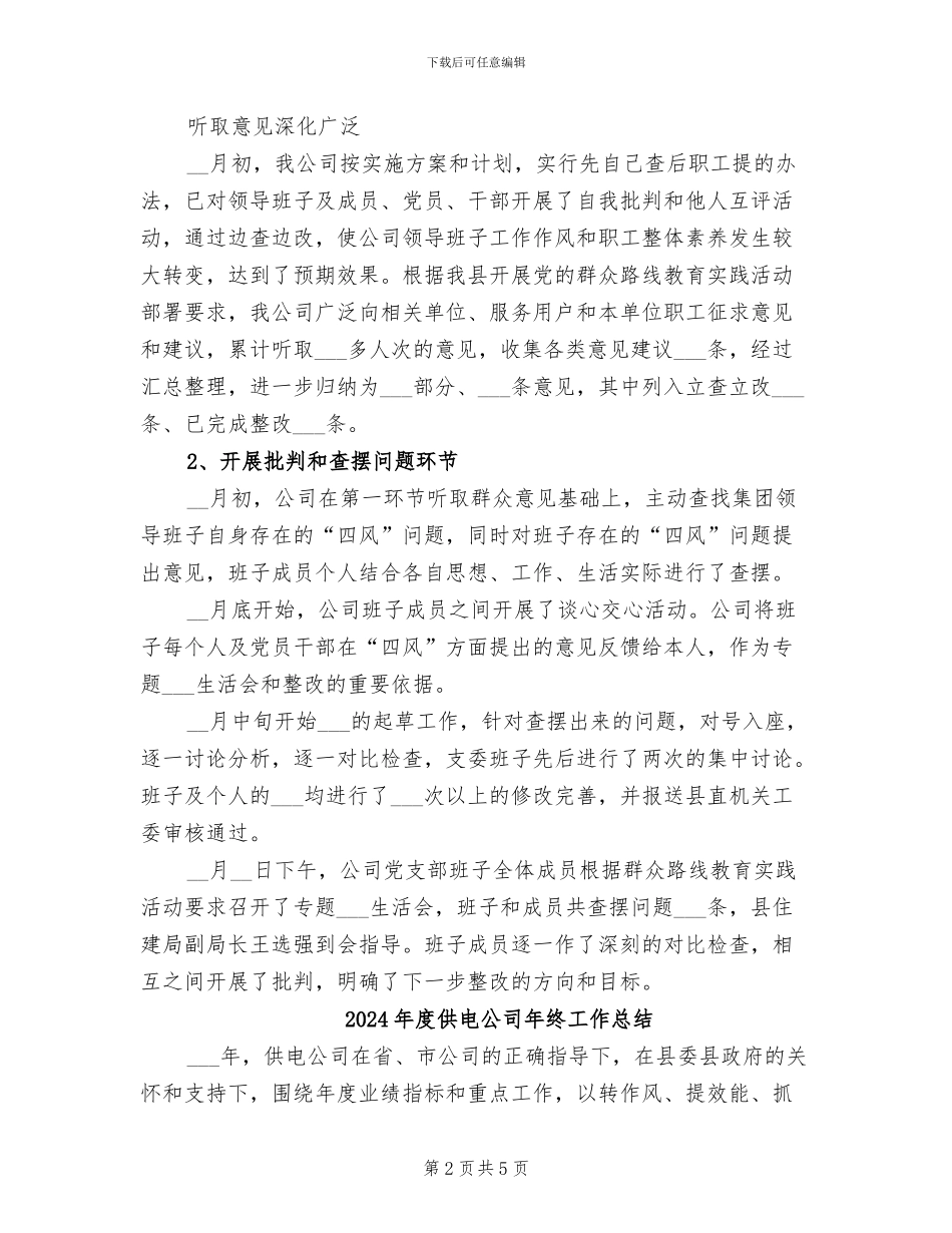 2024年度供热公司年终工作总结_第2页