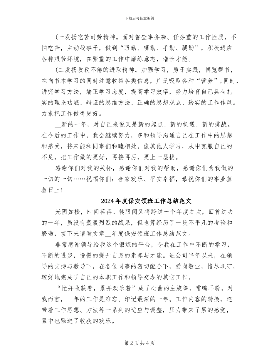 2024年度保安领班工作总结_第2页