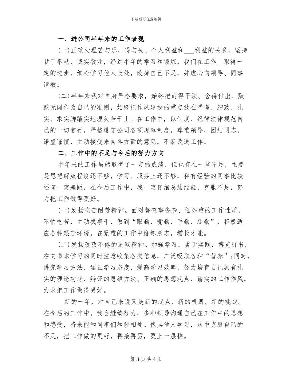 2024年度保安领班工作总结_第3页