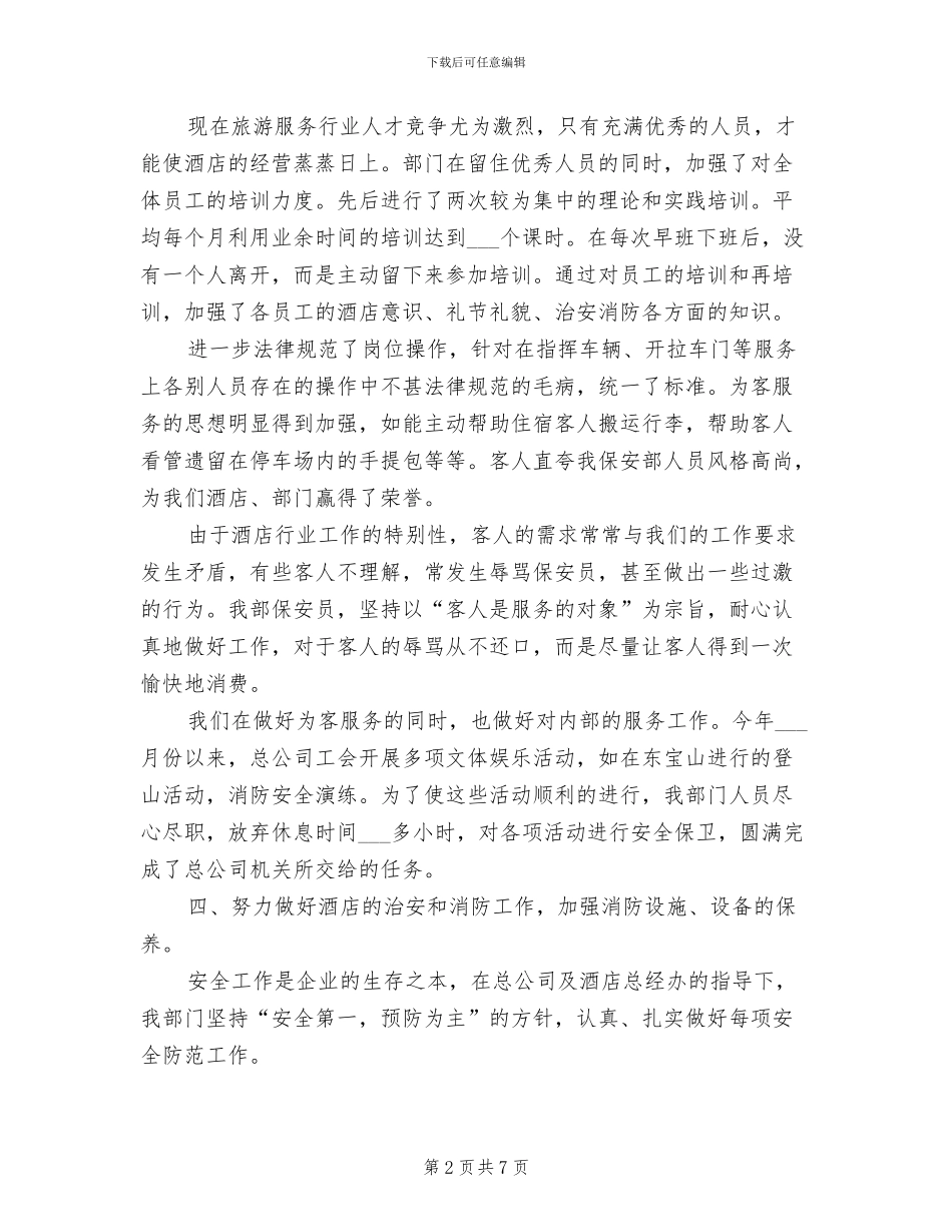 2024年度保安年终工作总结范文_第2页
