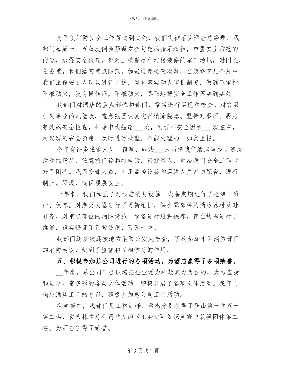 2024年度保安年终工作总结范文_第3页