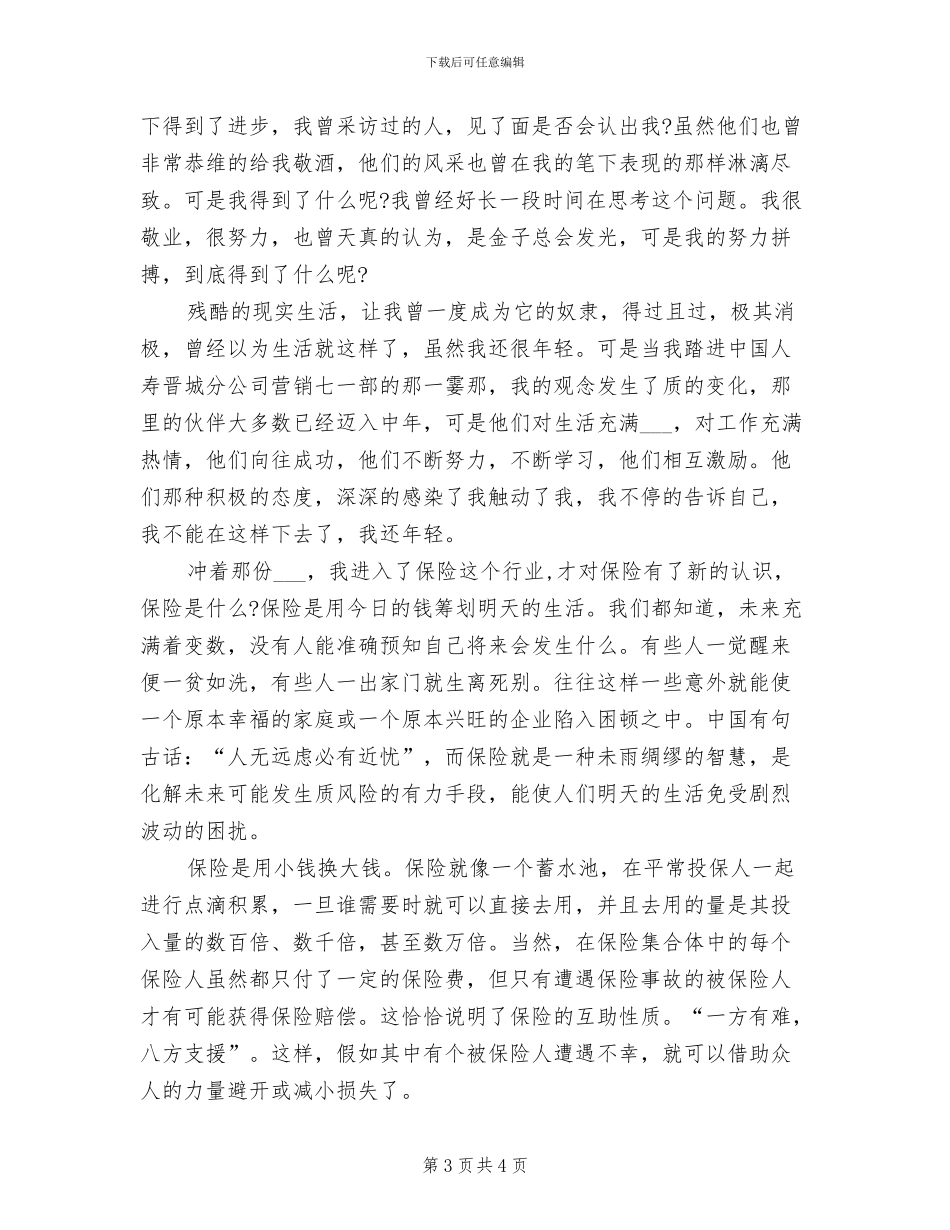 2024年度保险公司内勤工作总结范文_第3页