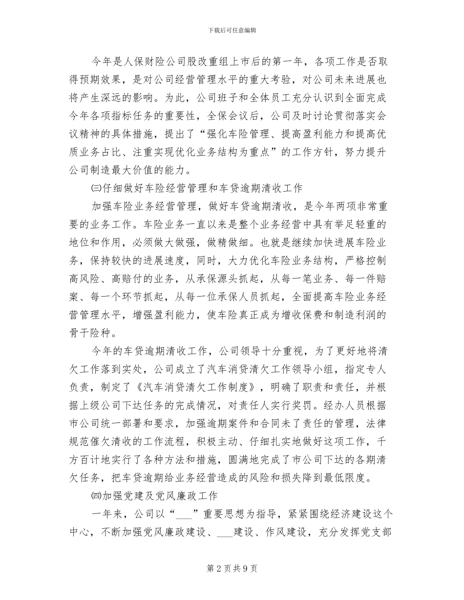 2024年度保险工作总结_第2页