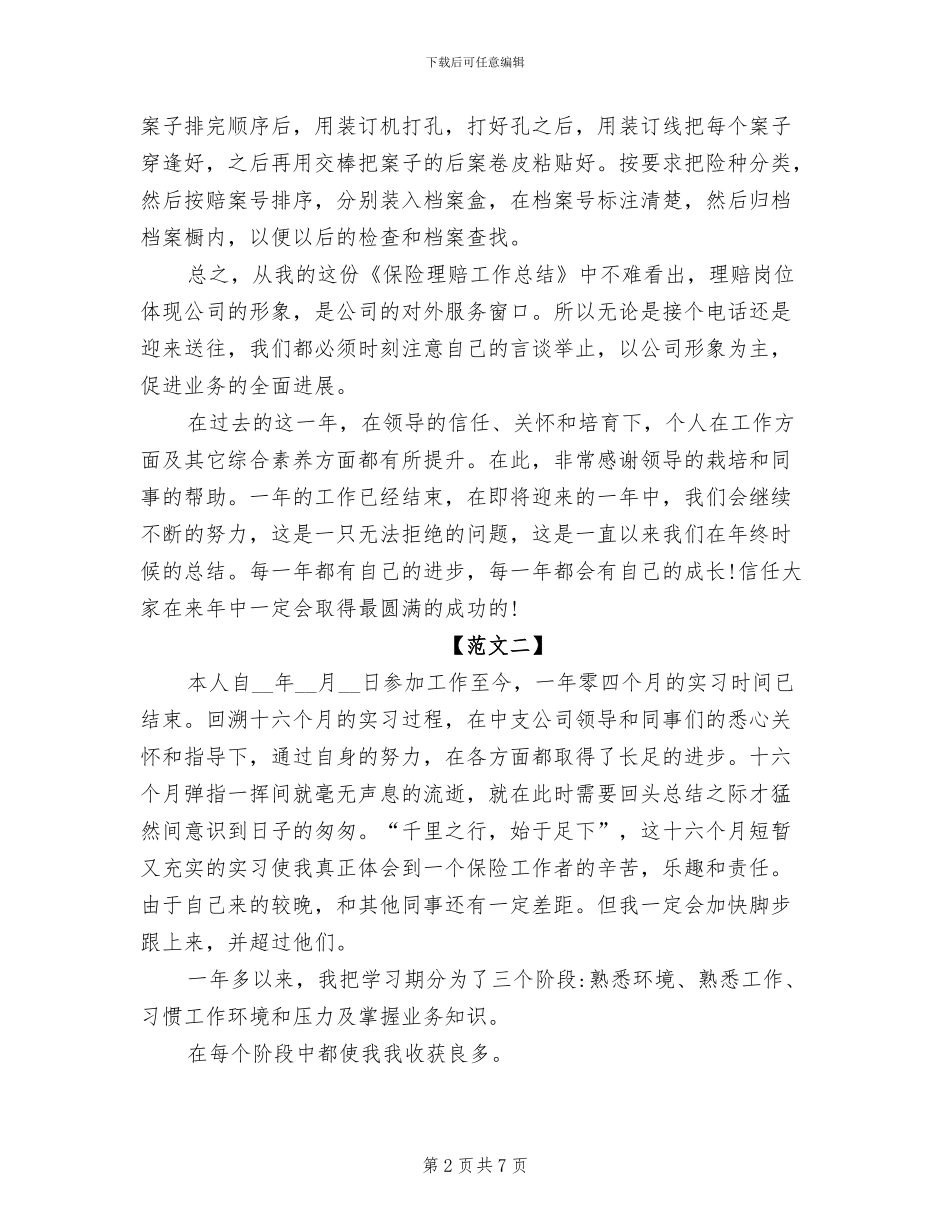 2024年度保险理赔人员年终总结_第2页