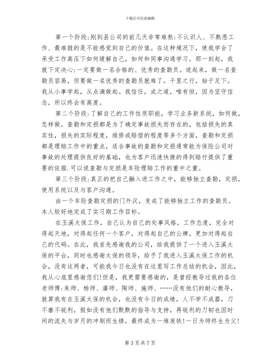 2024年度保险理赔人员年终总结_第3页