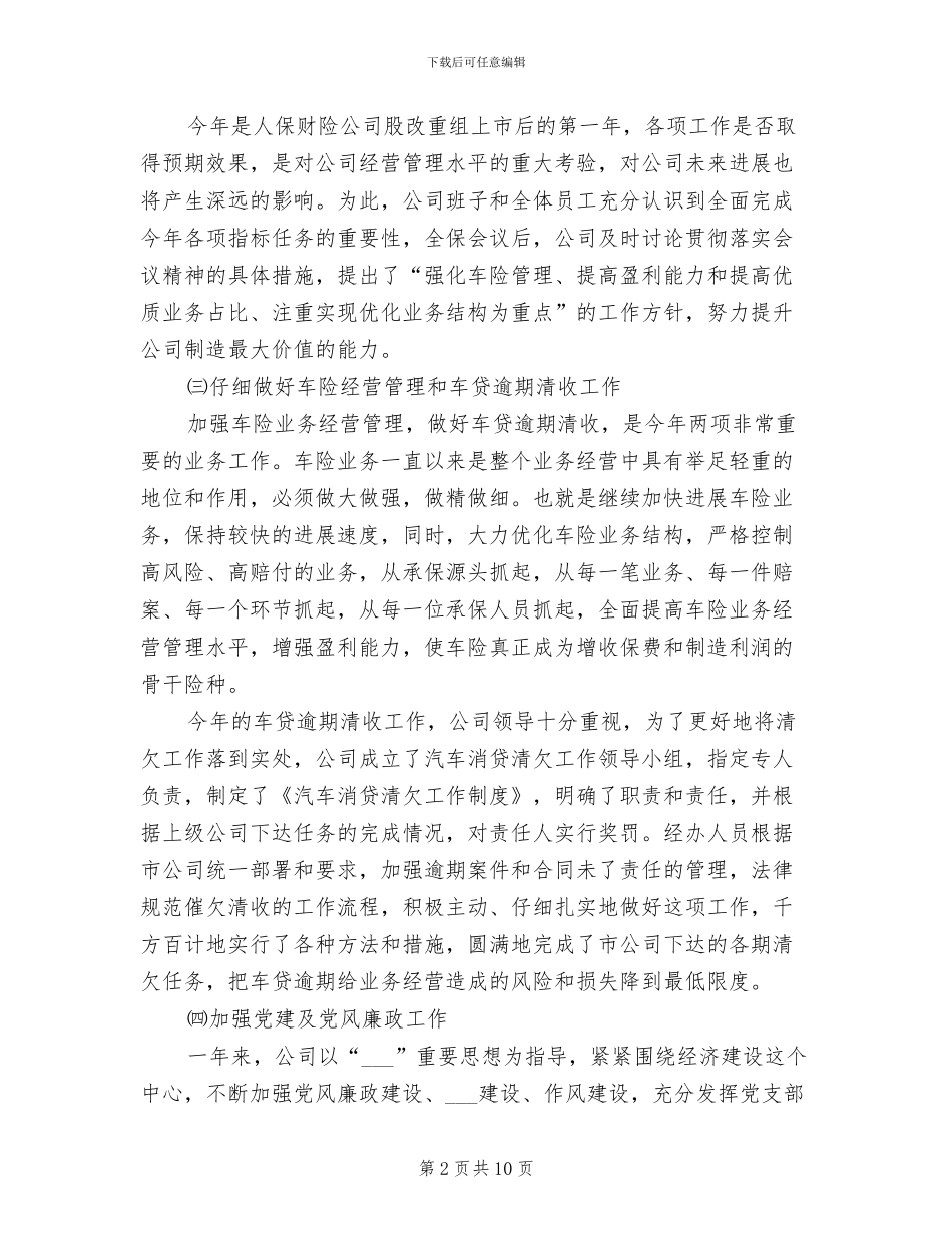 2024年度保险工作总结范文样本_第2页
