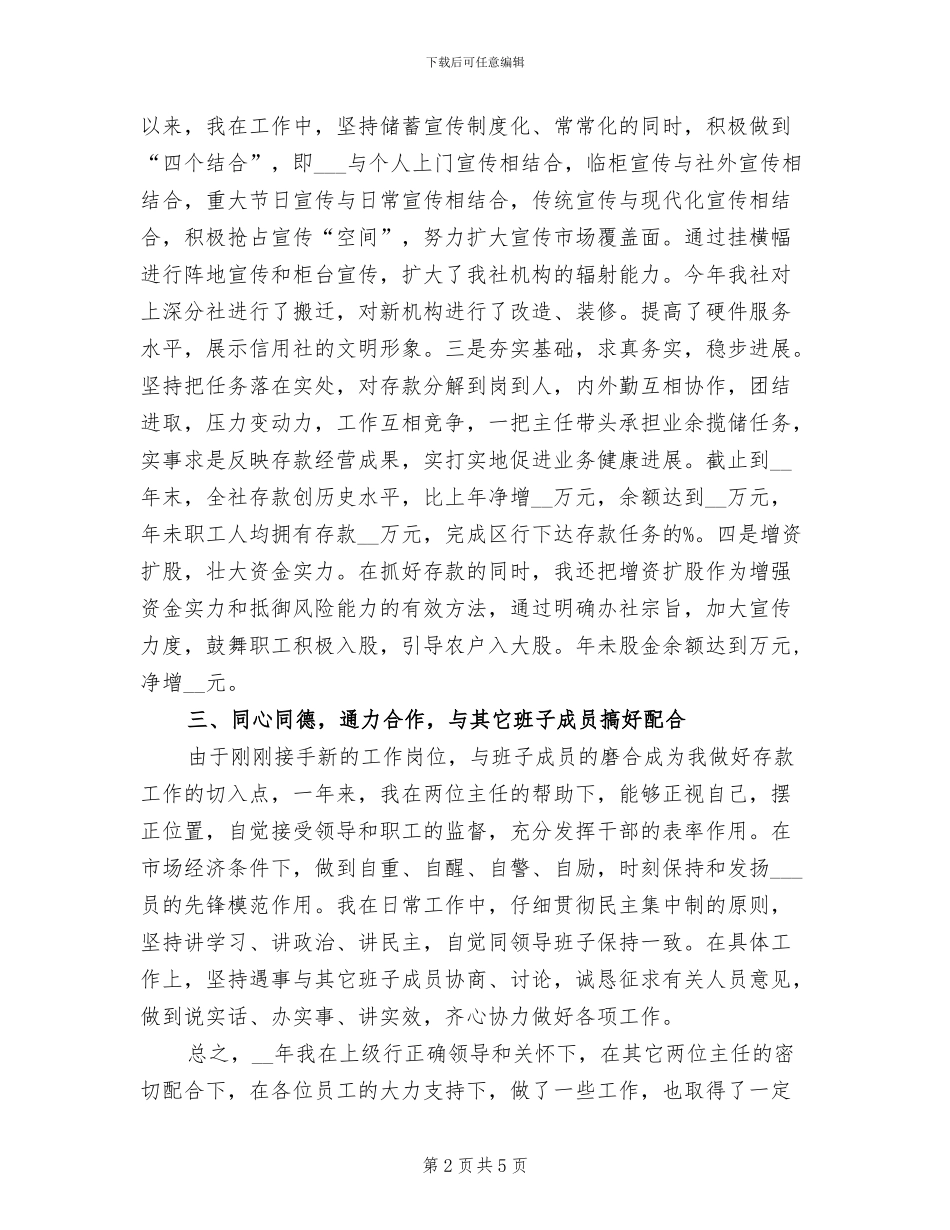 2024年度信用社主任工作总结_第2页