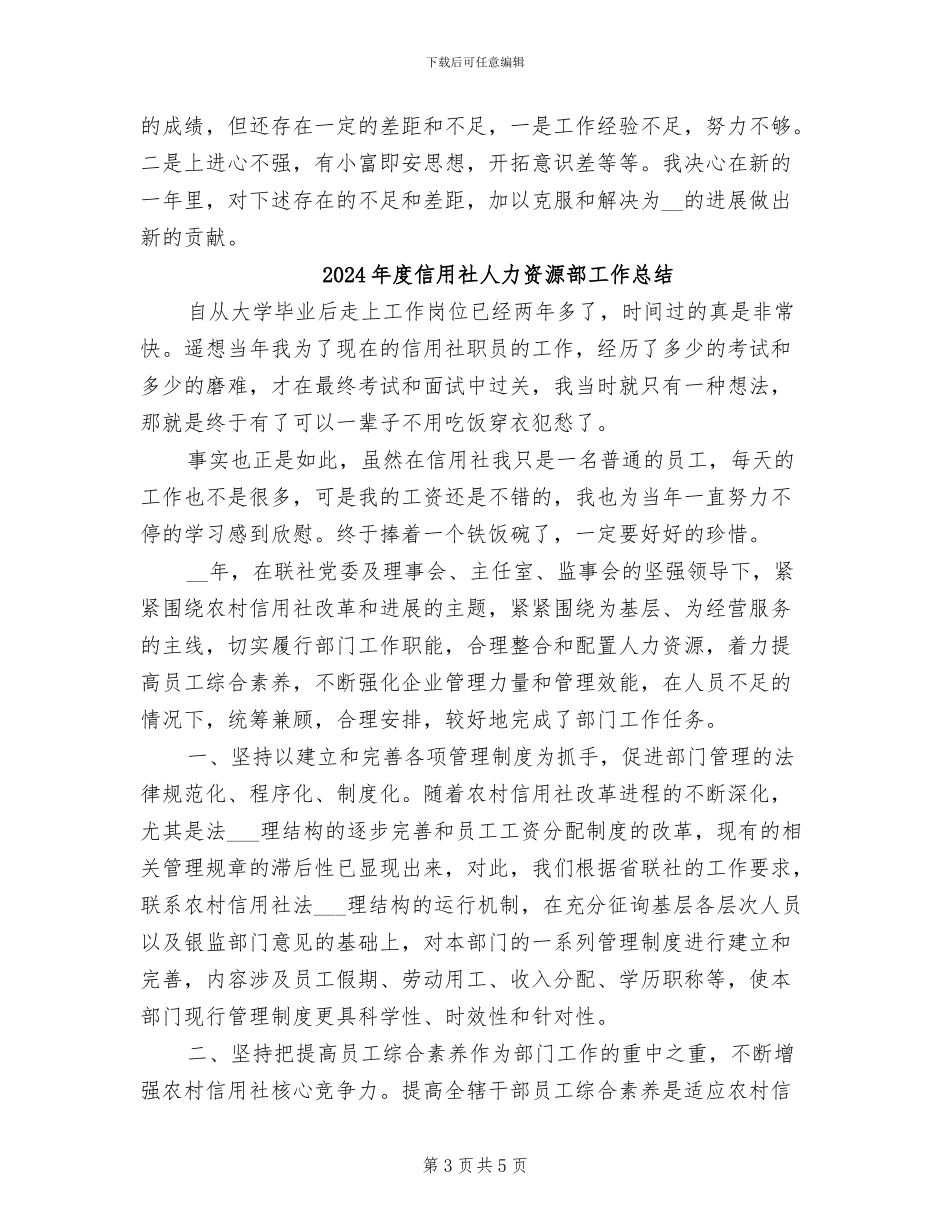 2024年度信用社主任工作总结_第3页