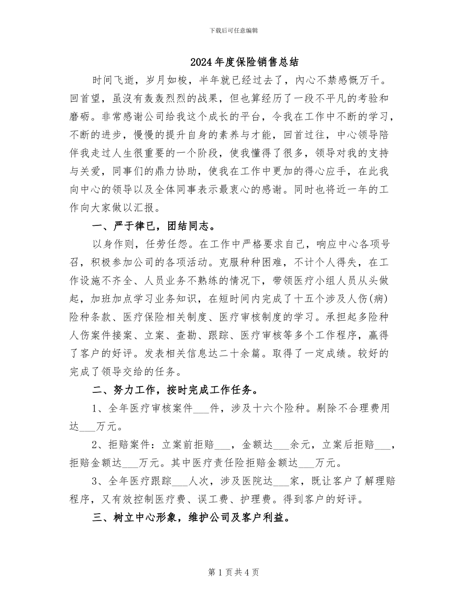 2024年度保险销售总结_第1页