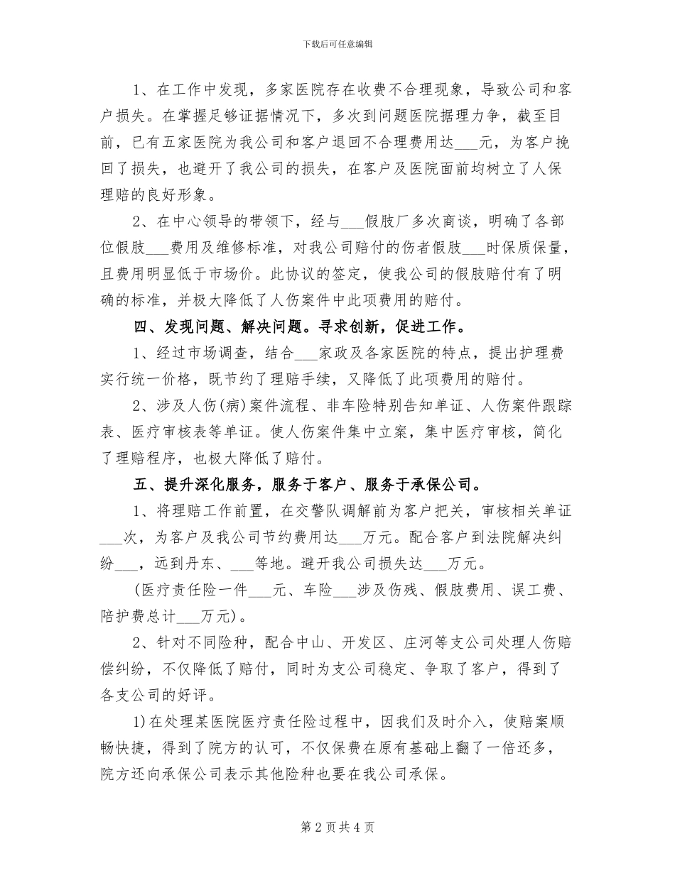 2024年度保险销售总结_第2页