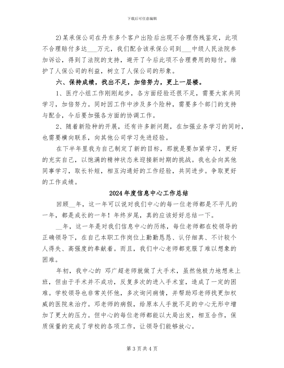 2024年度保险销售总结_第3页