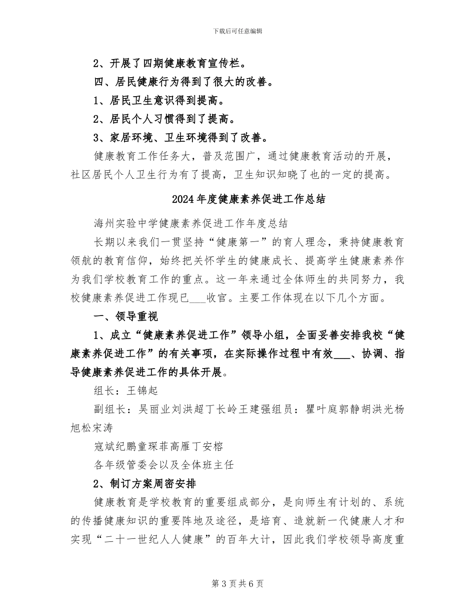 2024年度健康教育工作总结_第3页