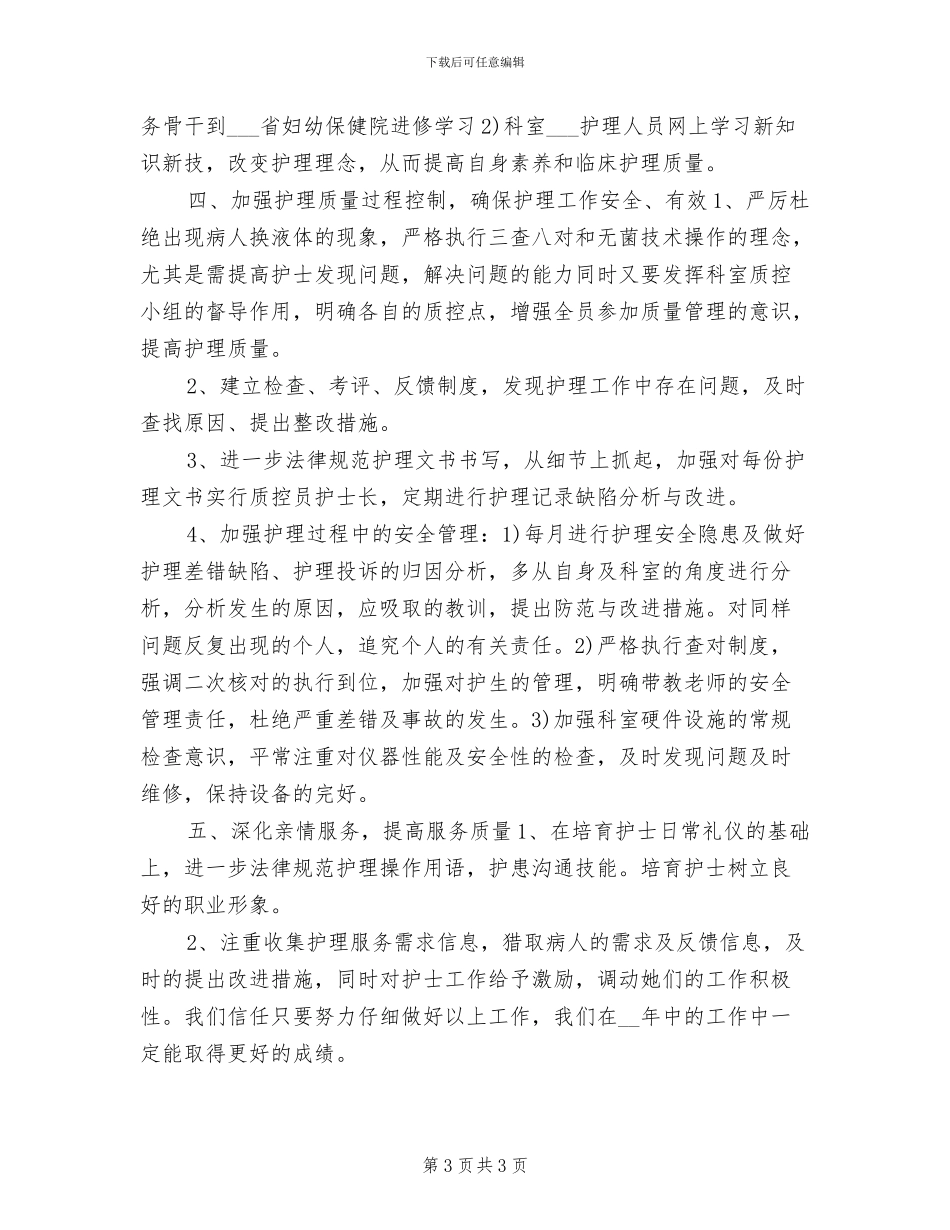 2024年度儿科护师工作总结_第3页