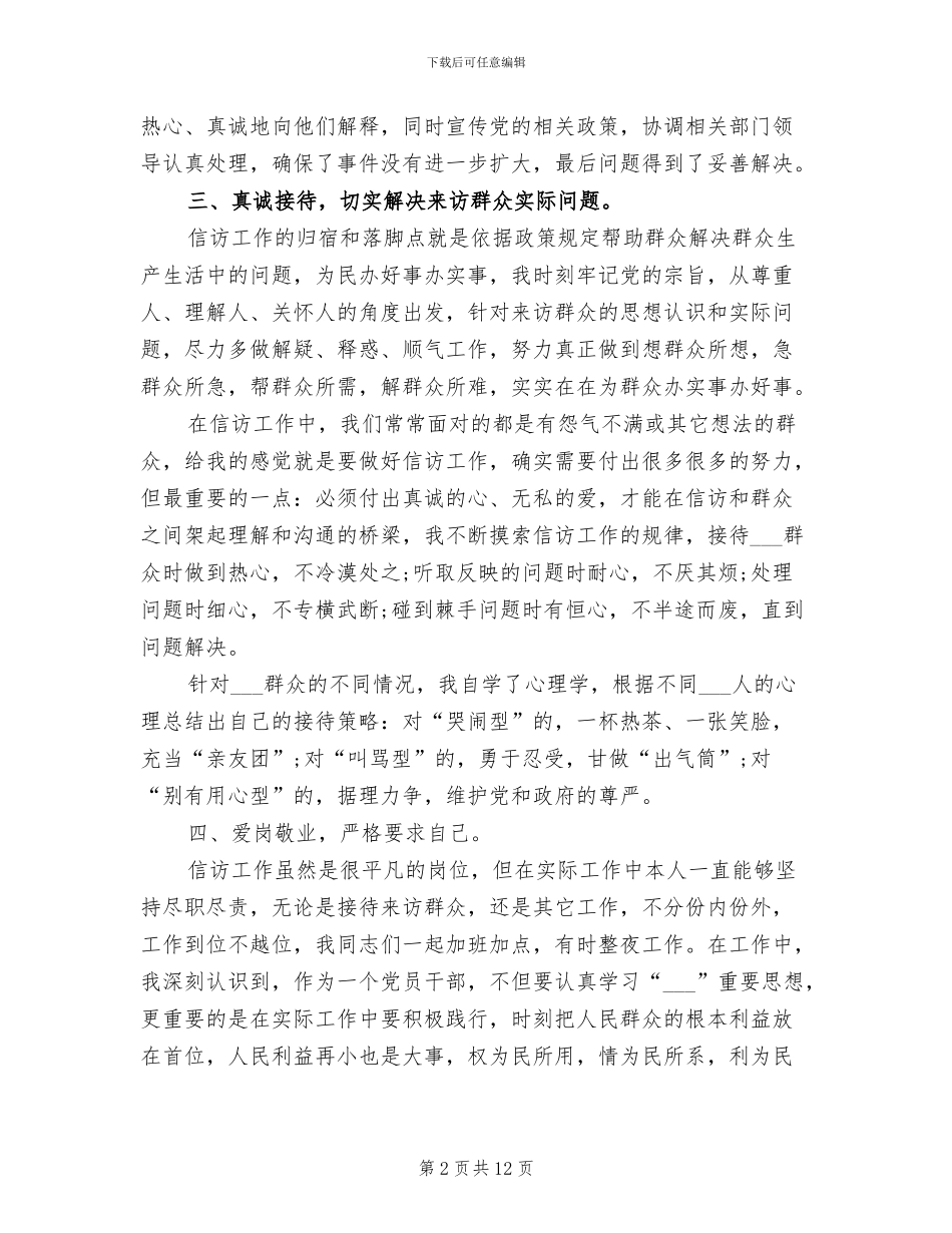 2024年度信访工作个人工作总结范文_第2页