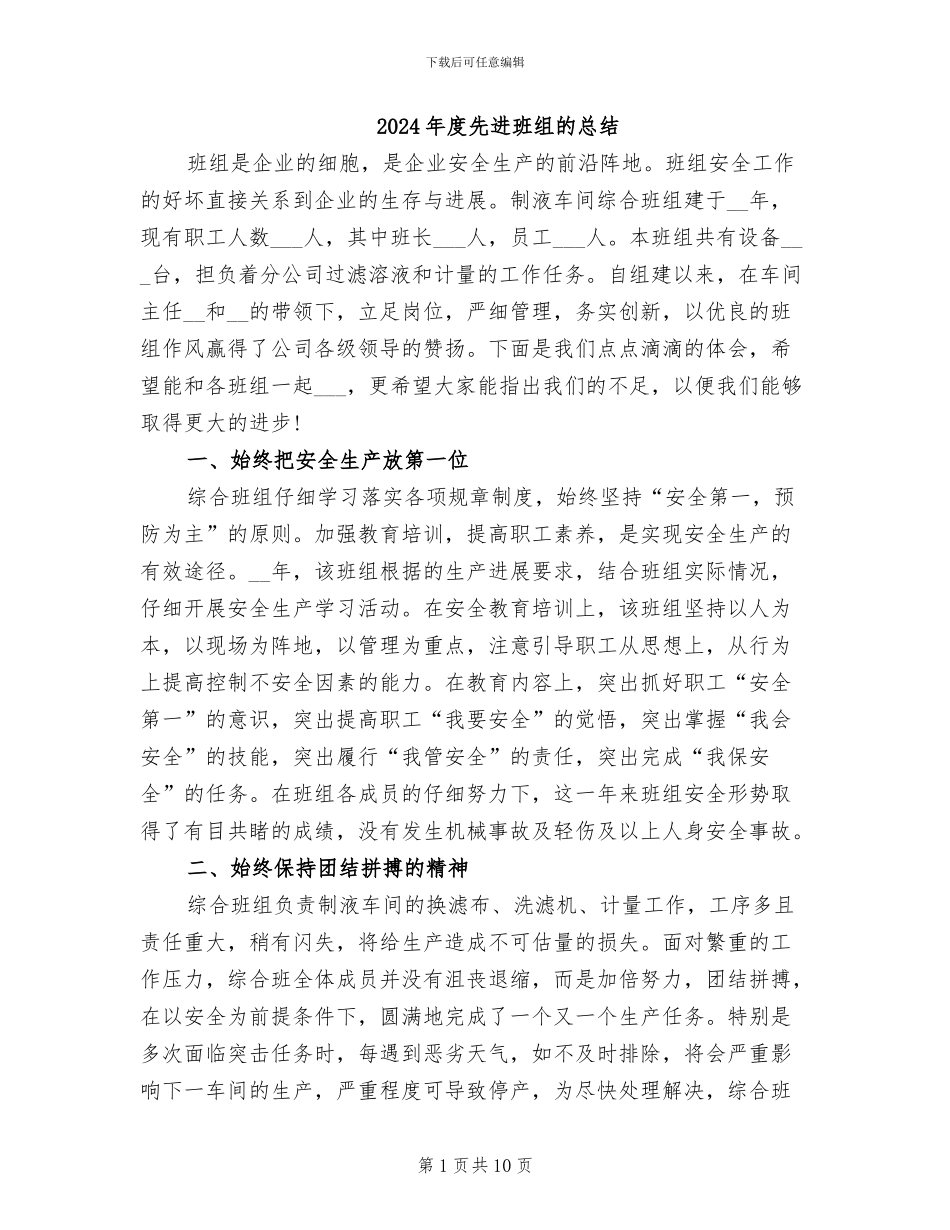 2024年度先进班组的总结_第1页
