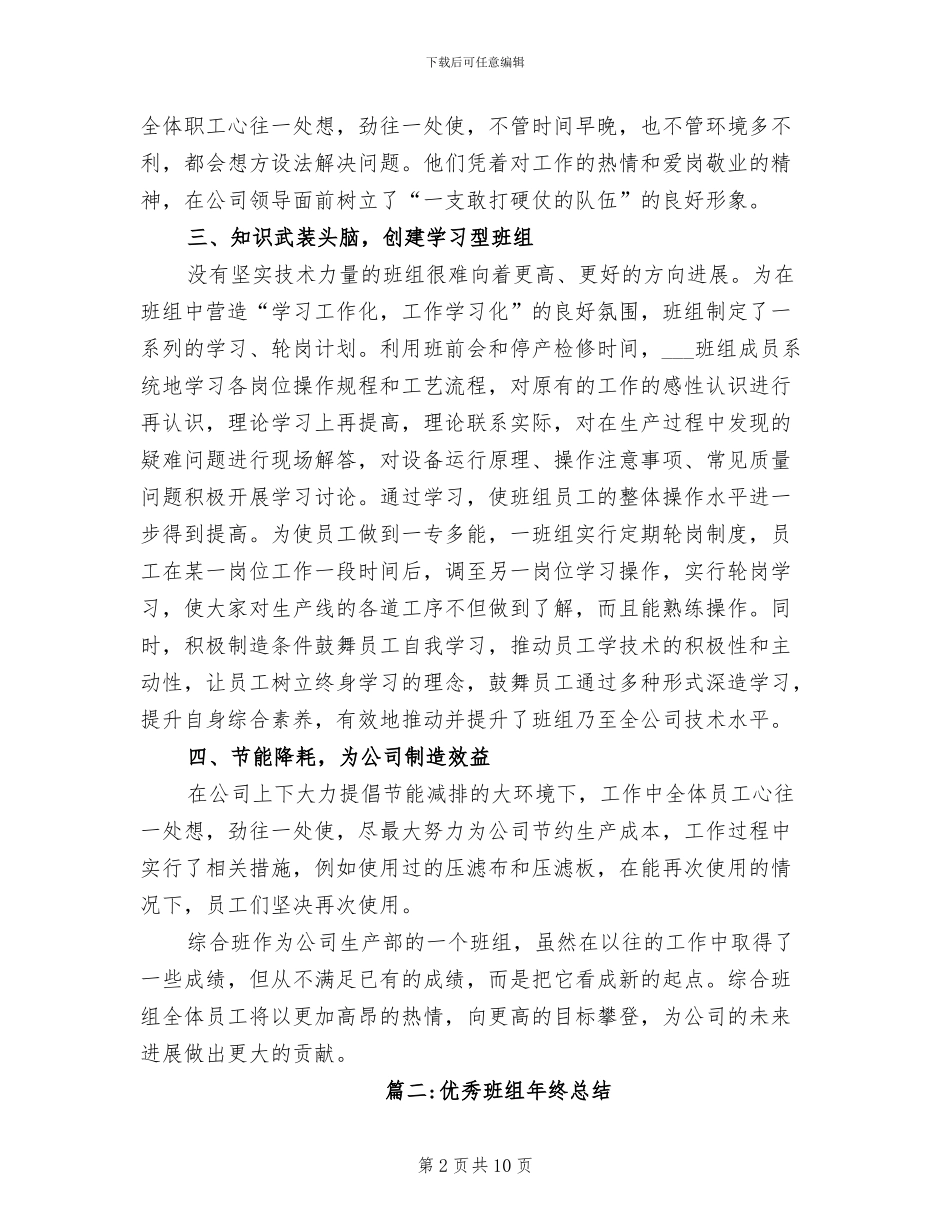 2024年度先进班组的总结_第2页