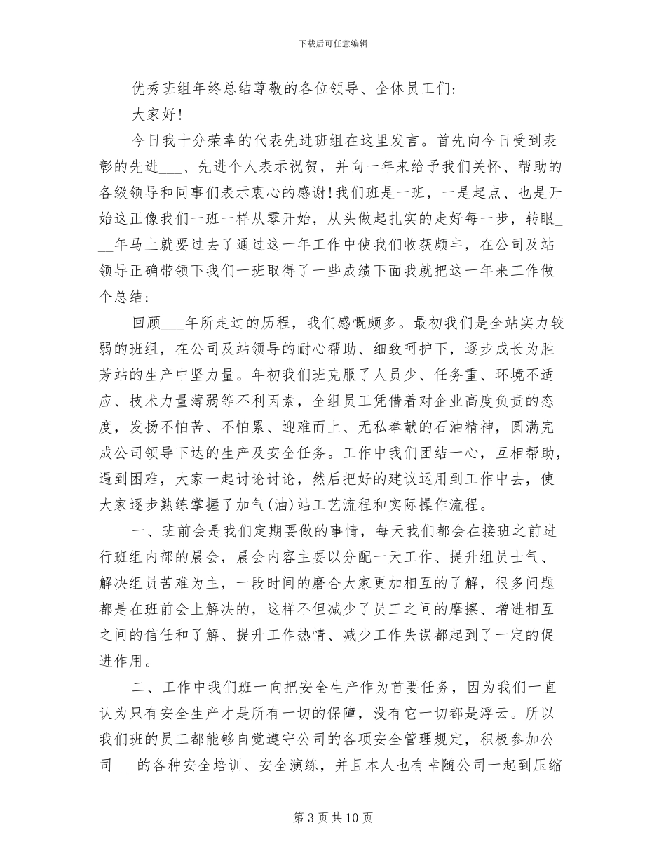 2024年度先进班组的总结_第3页