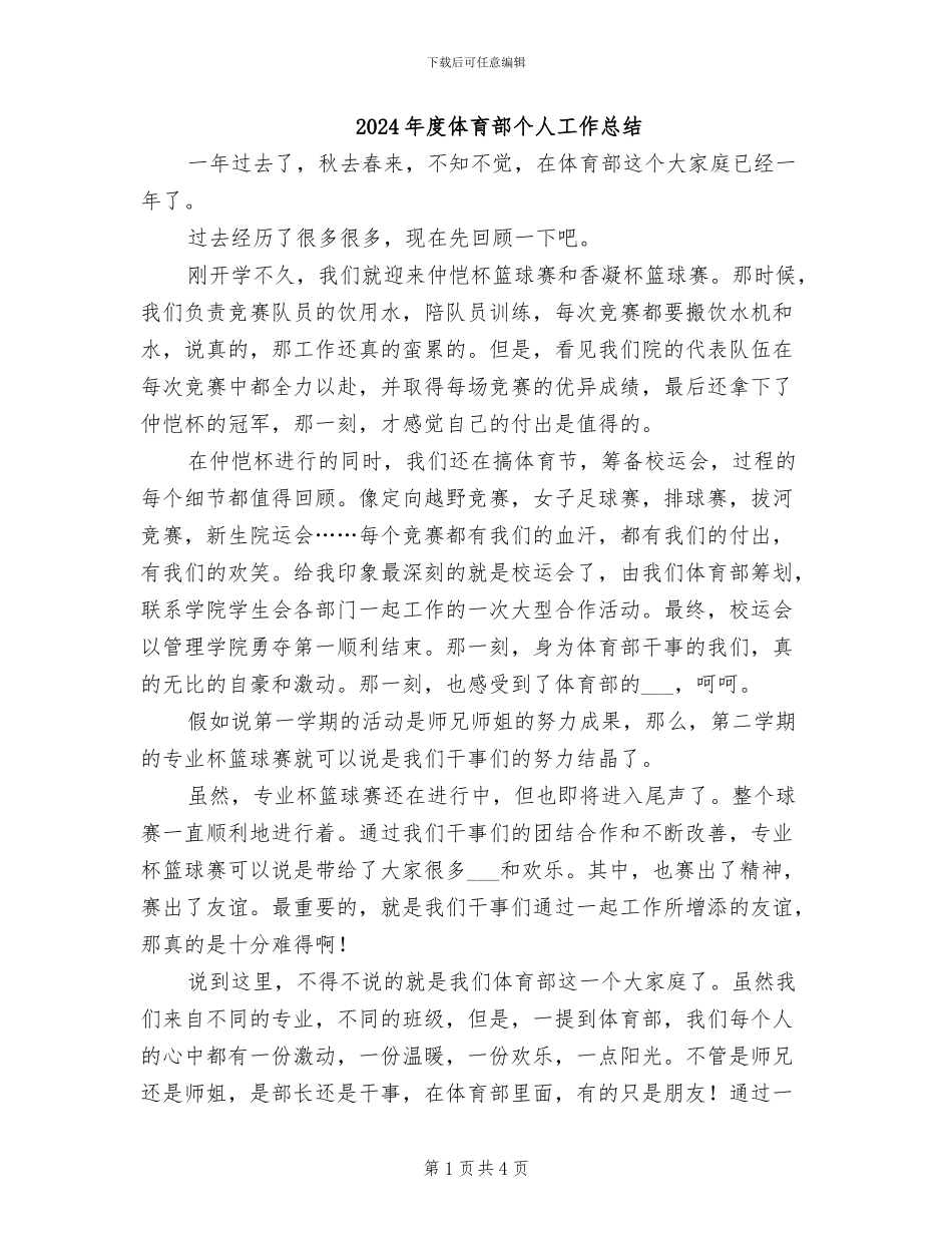 2024年度体育部个人工作总结_第1页