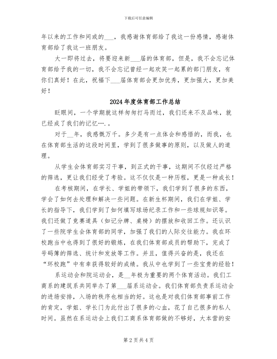 2024年度体育部个人工作总结_第2页