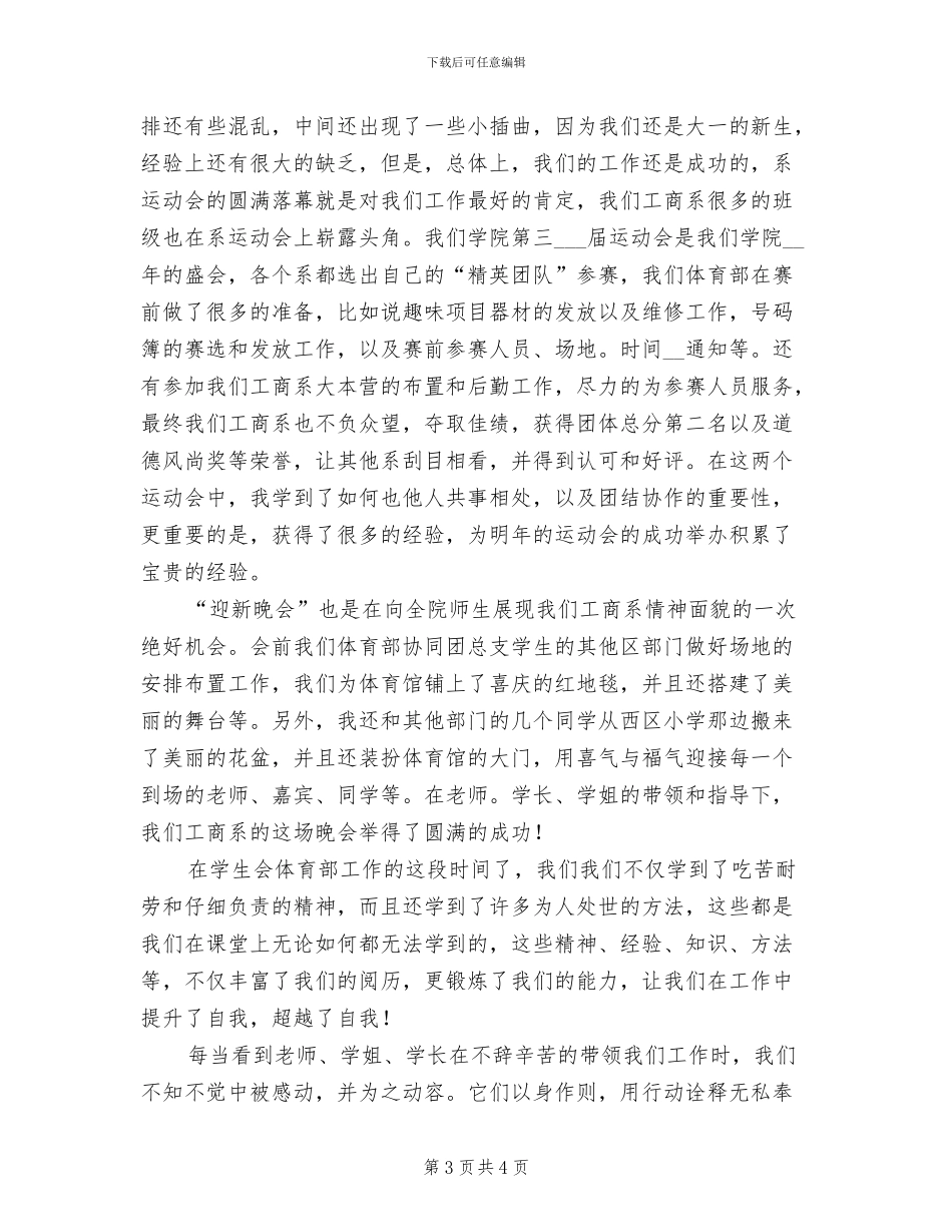 2024年度体育部个人工作总结_第3页