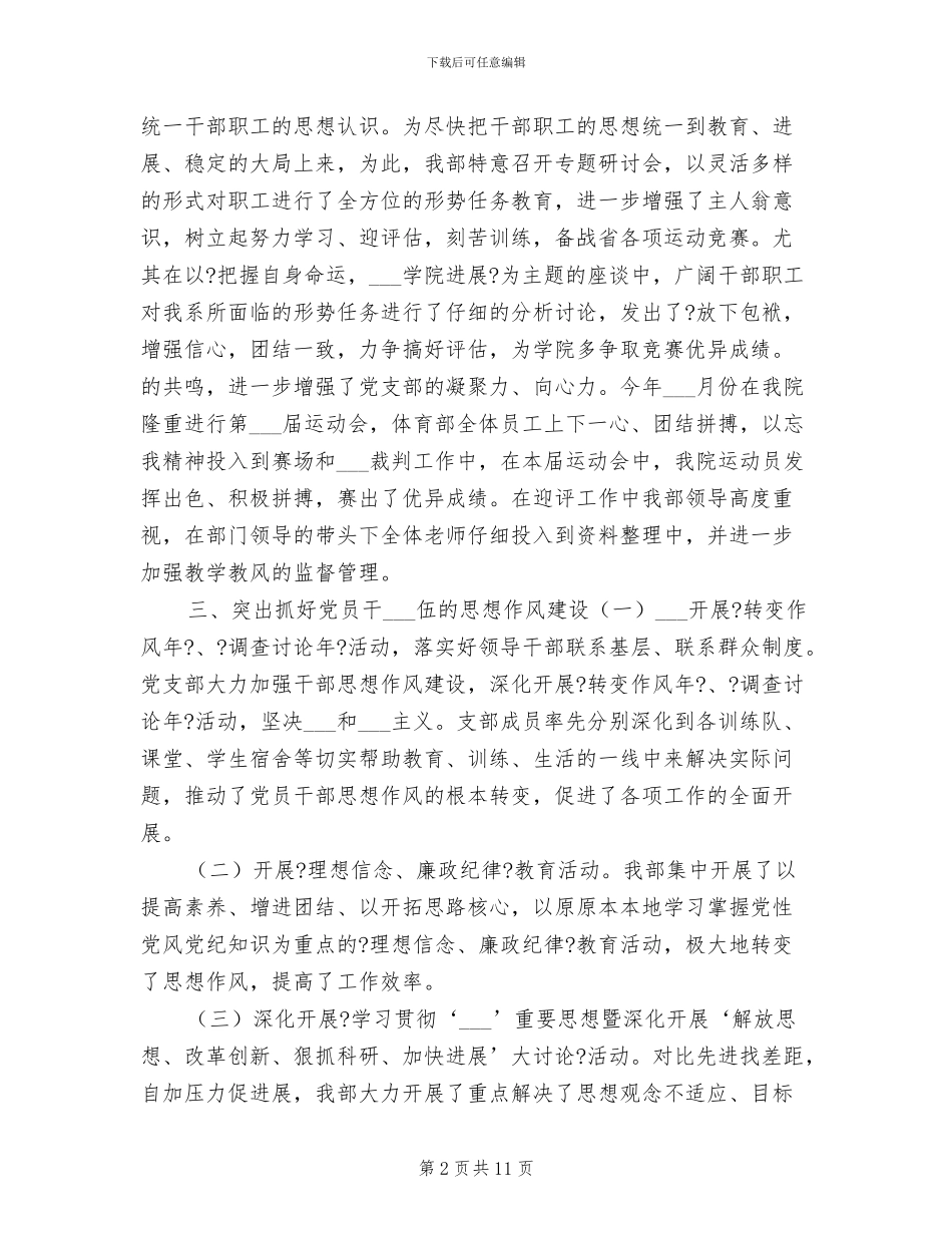 2024年度公共体育部工作总结_第2页